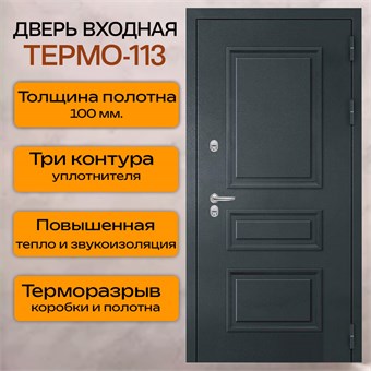 {{photo.Alt || photo.Description || 'Дверь входная ТЕРМО 113'}}