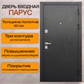 Дверь входная Парус 2344
