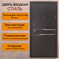 Дверь входная СТИЛЬ 2374