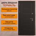 Дверь входная ТЕРМАЛЬ 2376