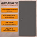Дверь входная ТЕРМАЛЬ КОМФОРТ 2377