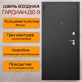 Дверь входная Гардиан ДС9 2188