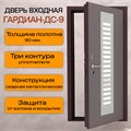 Дверь входная Гардиан ДС9 2189