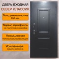 Дверь входная СЕВЕР КЛАССИК 2370