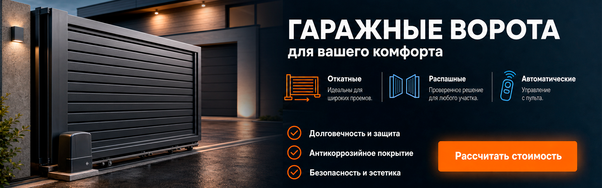 гаражные ворота