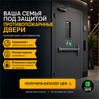 Противопожарные
