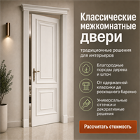 Классические