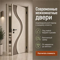Современные