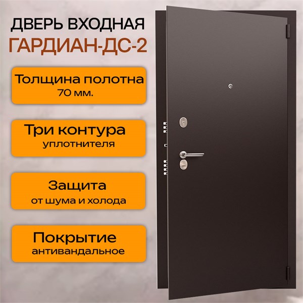 Дверь входная Гардиан ДС2 2190