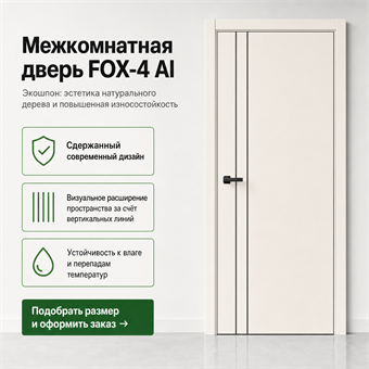 {{photo.Alt || photo.Description || 'Дверь межкомнатная FOX-4 Al'}}