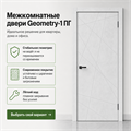 Дверь межкомнатная Geometry-1 ПГ 2423
